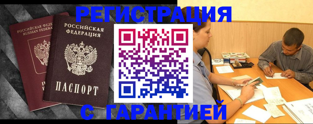 временная регистрация собственник в Омской области