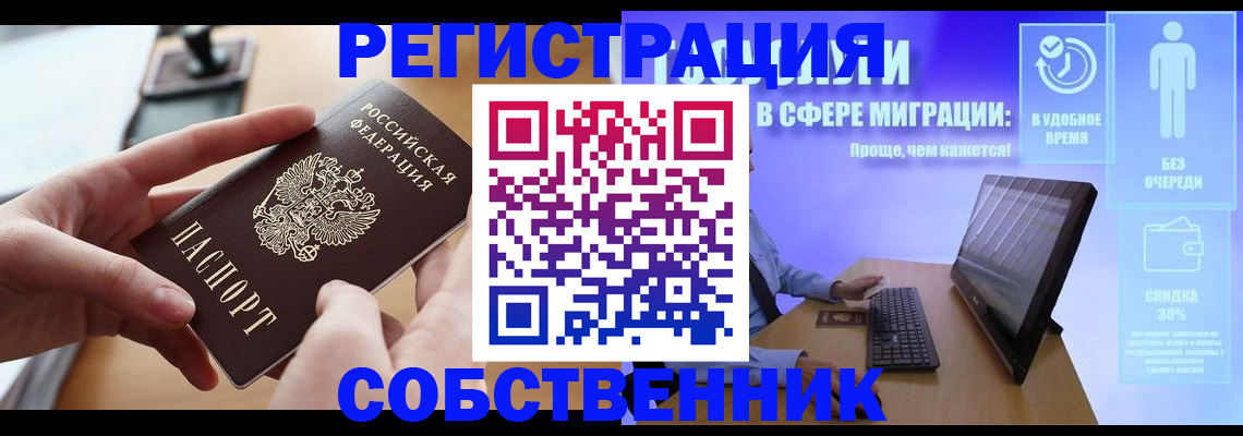 регистрация в Омской области