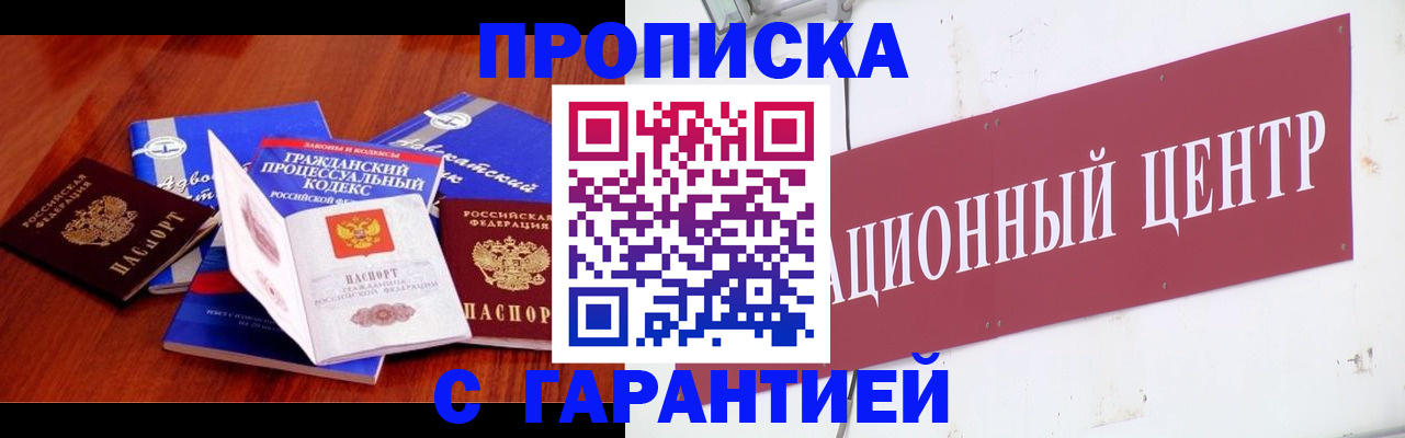 временная регистрация в Омской области
