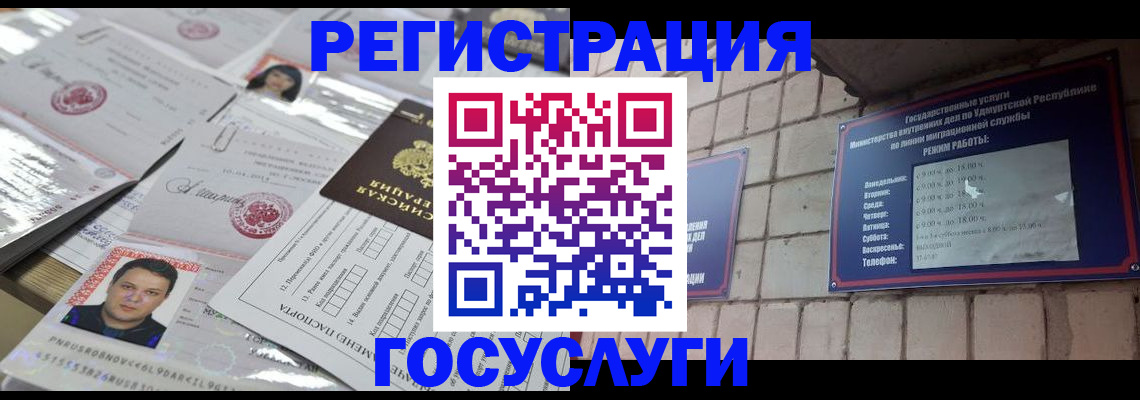 прописка в Омской области